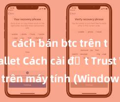 cách bán btc trên trust wallet Cách cài đặt Trust Wallet trên máy tính (Windows & Mac) tại Việt Nam